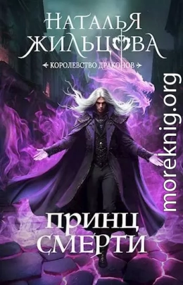 Принц смерти