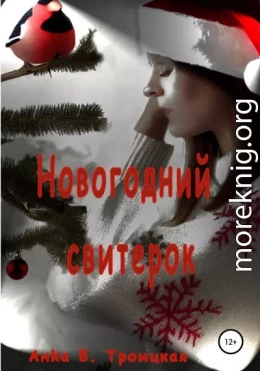 Новогодний свитерок