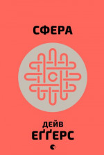 Сфера