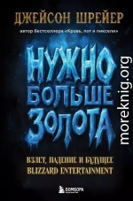 Нужно больше золота. Взлет, падение и будущее Blizzard Entertainment