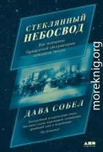 Стеклянный небосвод: Как женщины Гарвардской обсерватории измерили звезды