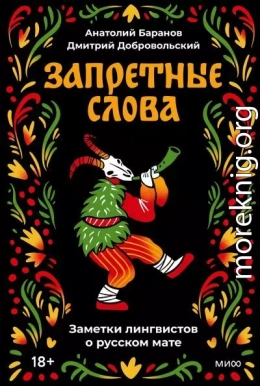Запретные слова