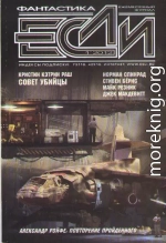 «Если», 2012 № 01