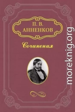 Н. В. Гоголь в Риме летом 1841 года