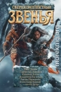 Сверхкомплектные звенья