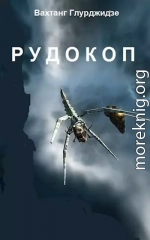 Рудокоп