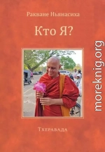 Кто Я?