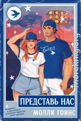 Представь нас