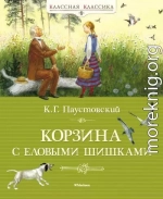 Корзина с еловыми шишками