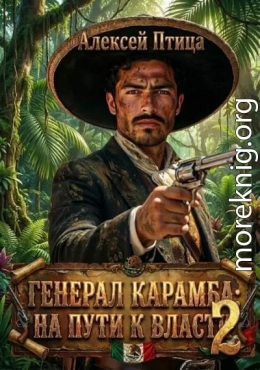 На пути к власти 2