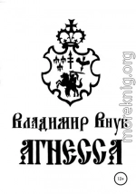 Агнесса