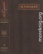 Полное собрание сочинений. Том 3. Рассказы, очерки (1896-1897)