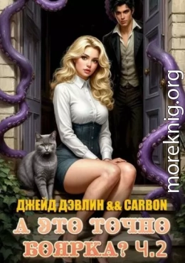 А это точно боярка? Часть 2