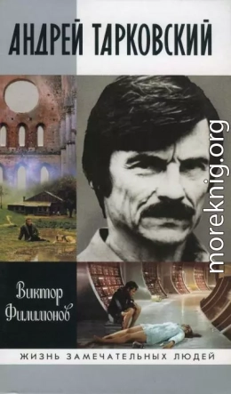 Андрей Тарковский: Сны и явь о доме