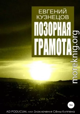 Позорная грамота