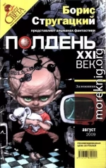 Полдень XXI век, 2009 № 8