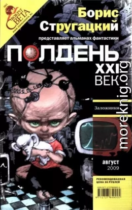 Полдень XXI век, 2009 № 8