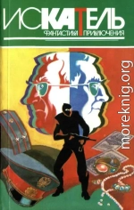 Искатель, 1996 №4