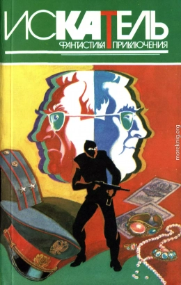 Искатель, 1996 №4