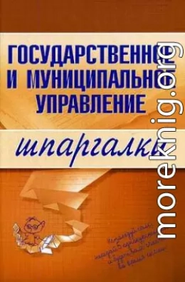 Государственное и муниципальное управление