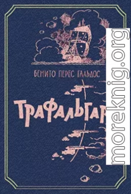 Трафальгар