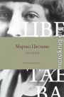 Поэзия. Все в одной книге