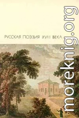 Сатиры. Письма. Эпиграммы. Из Анакреона