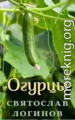 Огурцы (Венок сонетов)