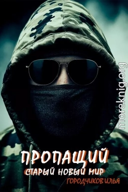 Старый новый мир