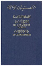 Несколько заметок и воспоминаний по поводу статьи 'Материалы для биографии А П Ермолова'