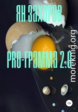 PRO-грамма 2.0