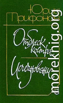 Отблеск костра