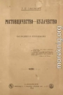 Ростовщичество - кулачество