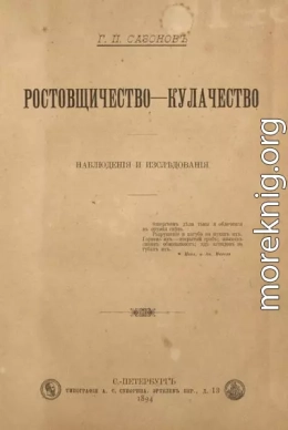 Ростовщичество - кулачество