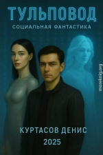 Тульповод