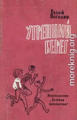 Утренний берег