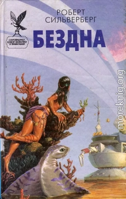 Бездна