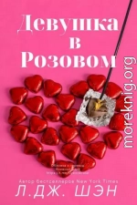 Девушка в розовом