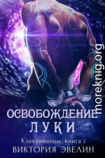 Освобождение Луки