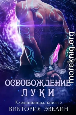 Освобождение Луки