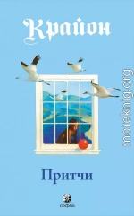 Притчи
