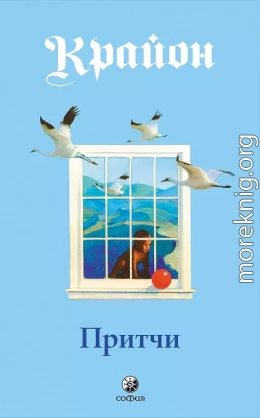 Притчи