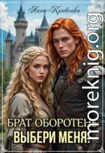 Брат-оборотень: выбери меня!