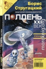 Полдень, XXI век 2007 № 12
