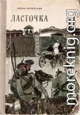 Ласточка