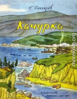 Качурка