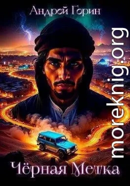 Черная метка