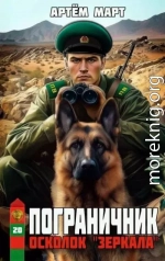 Осколок 