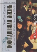 Повседневная жизнь Монмартра во времена Пикассо (1900—1910)