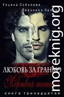 13.Мертвая тишина